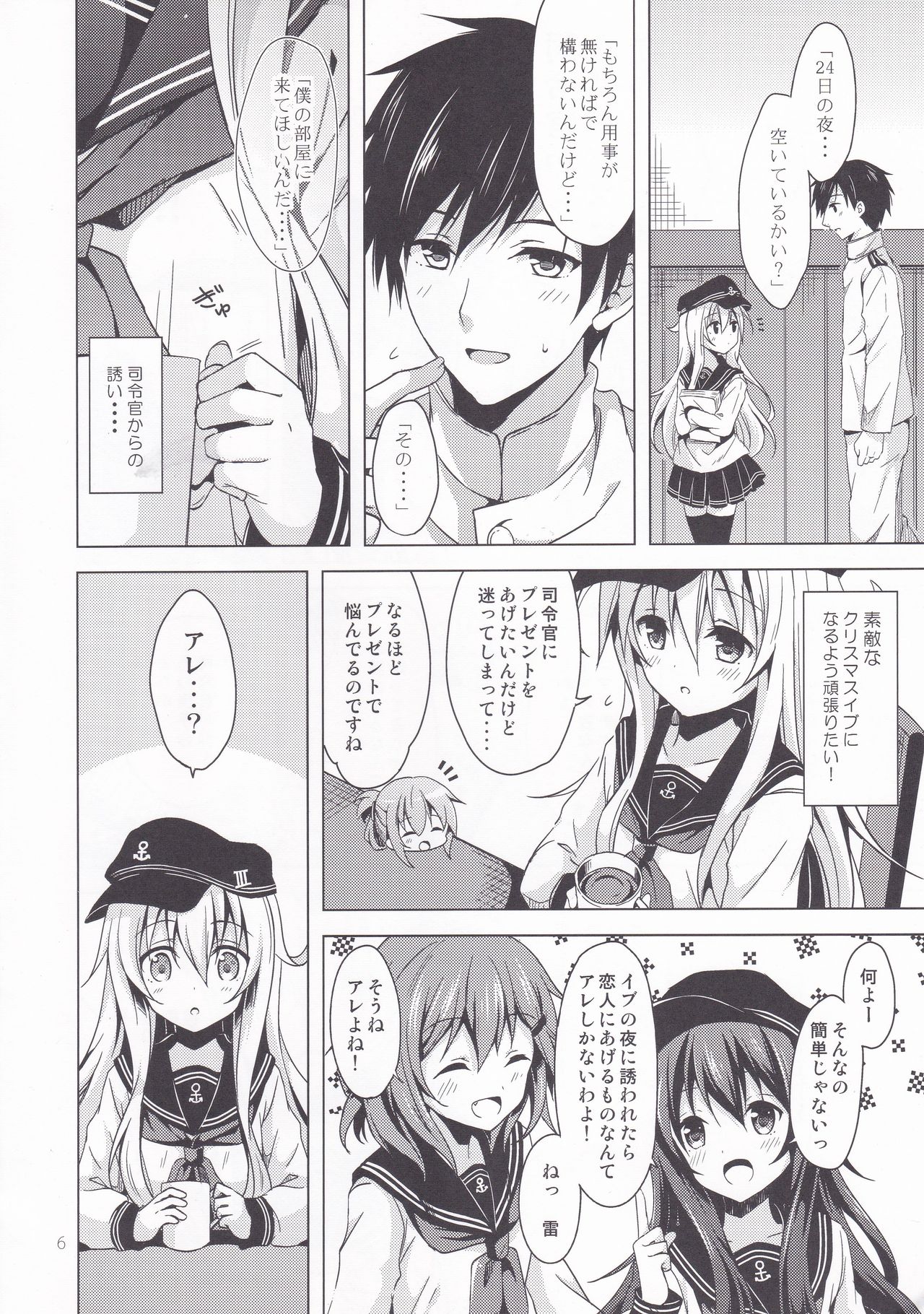 Seinaru Yoru no Present page 5 full