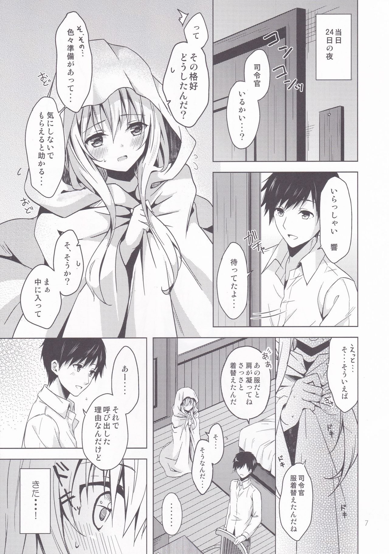 Seinaru Yoru no Present page 6 full