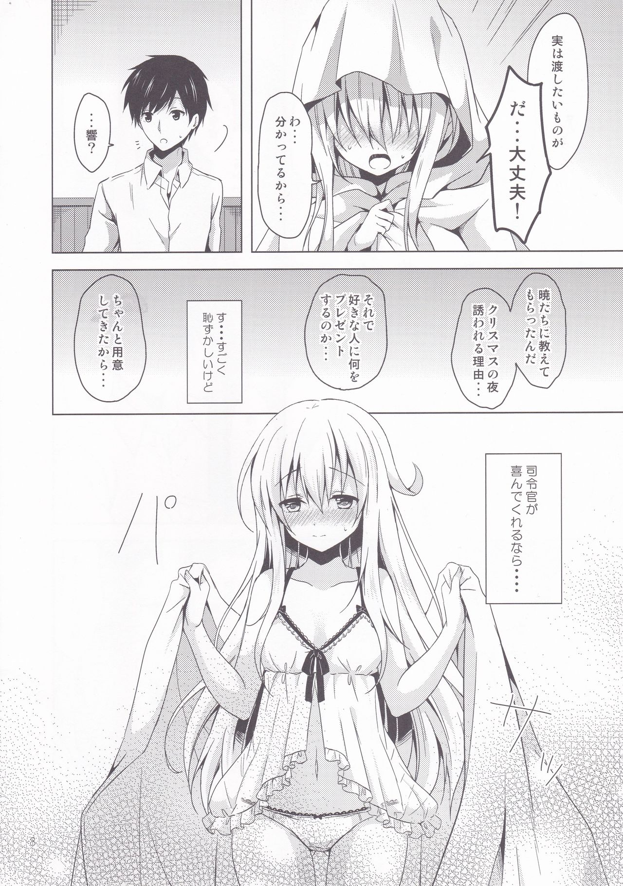 Seinaru Yoru no Present page 7 full