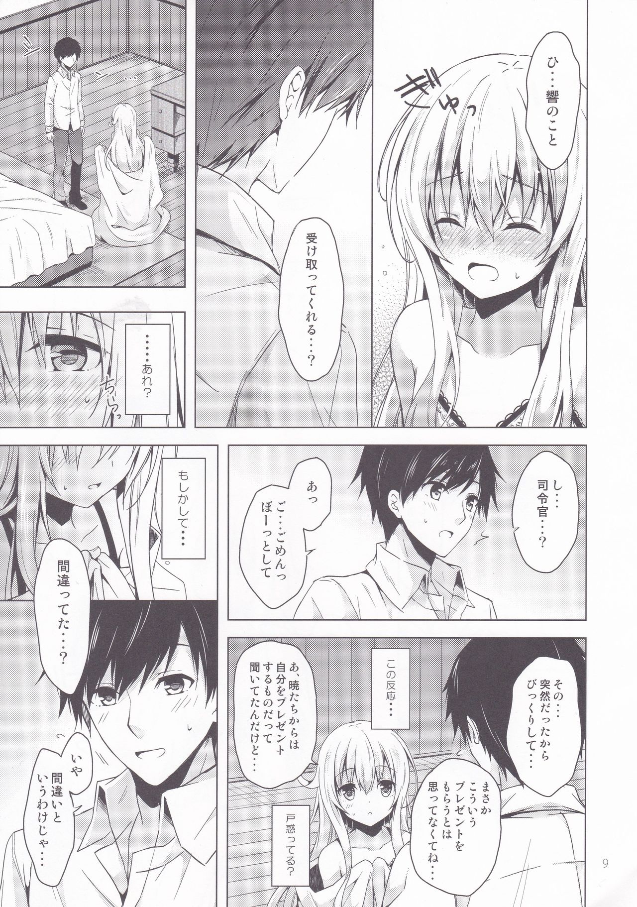 Seinaru Yoru no Present page 8 full