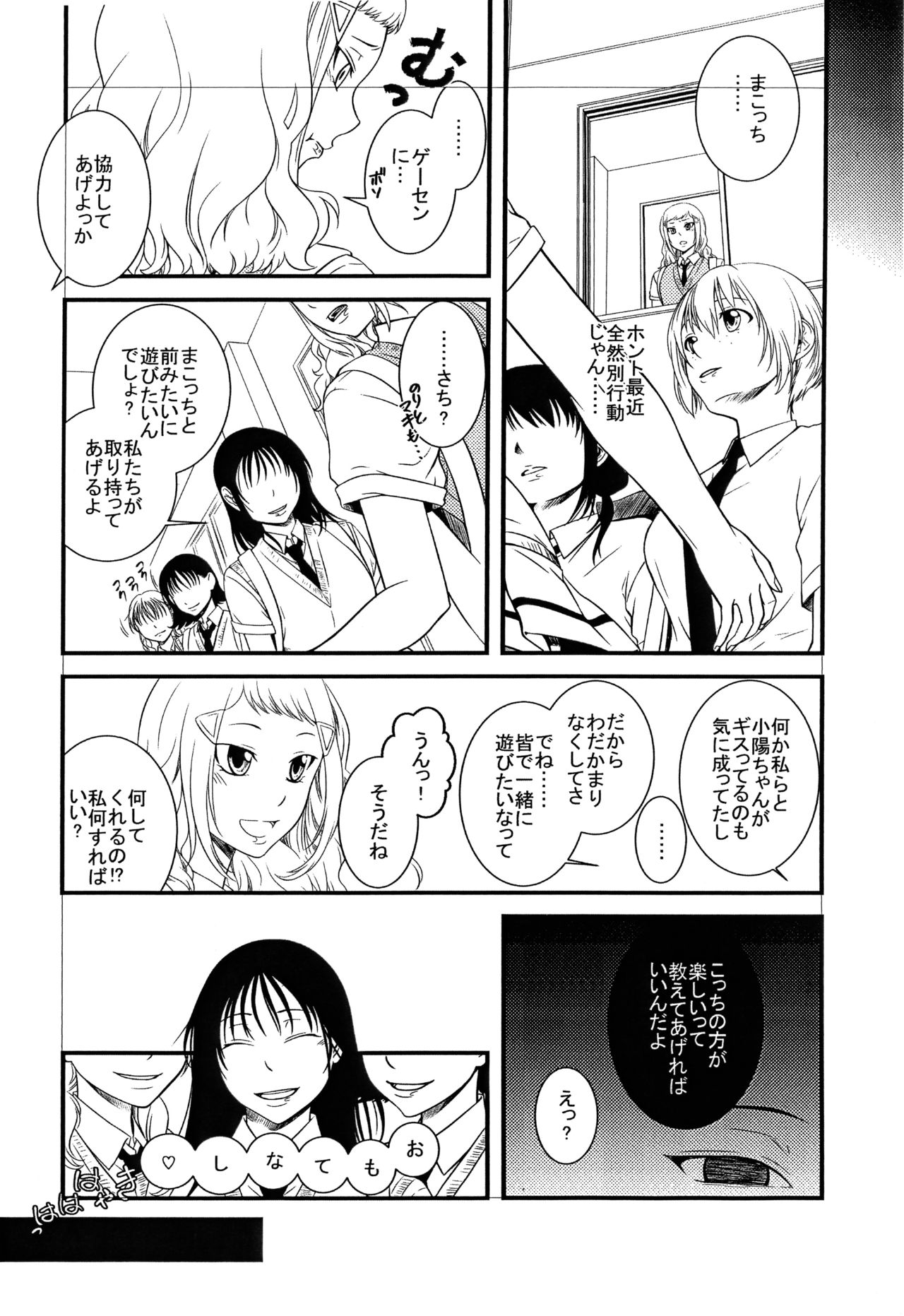 Mako ~ Uragiri no Houkago ~ page 3 full