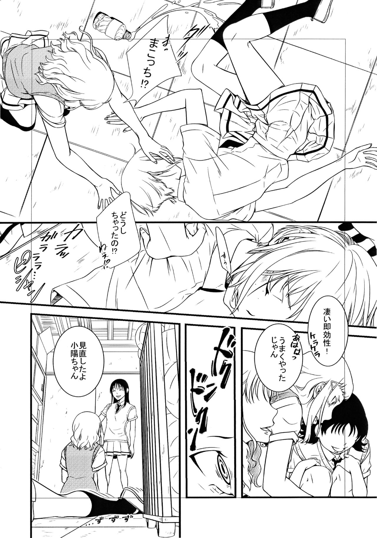 Mako ~ Uragiri no Houkago ~ page 5 full