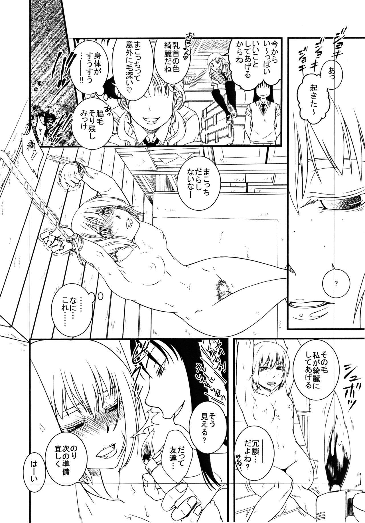 Mako ~ Uragiri no Houkago ~ page 7 full