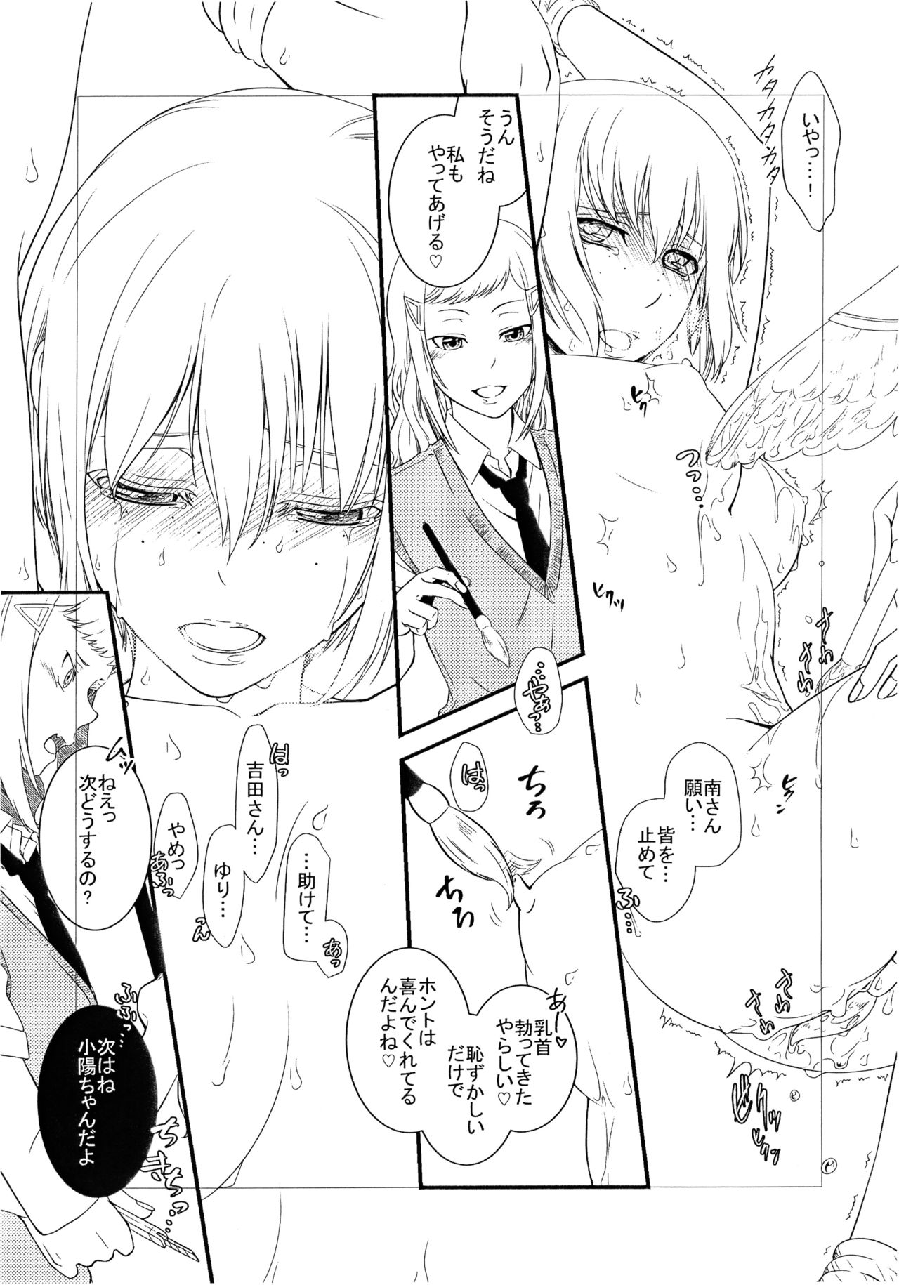 Mako ~ Uragiri no Houkago ~ page 9 full