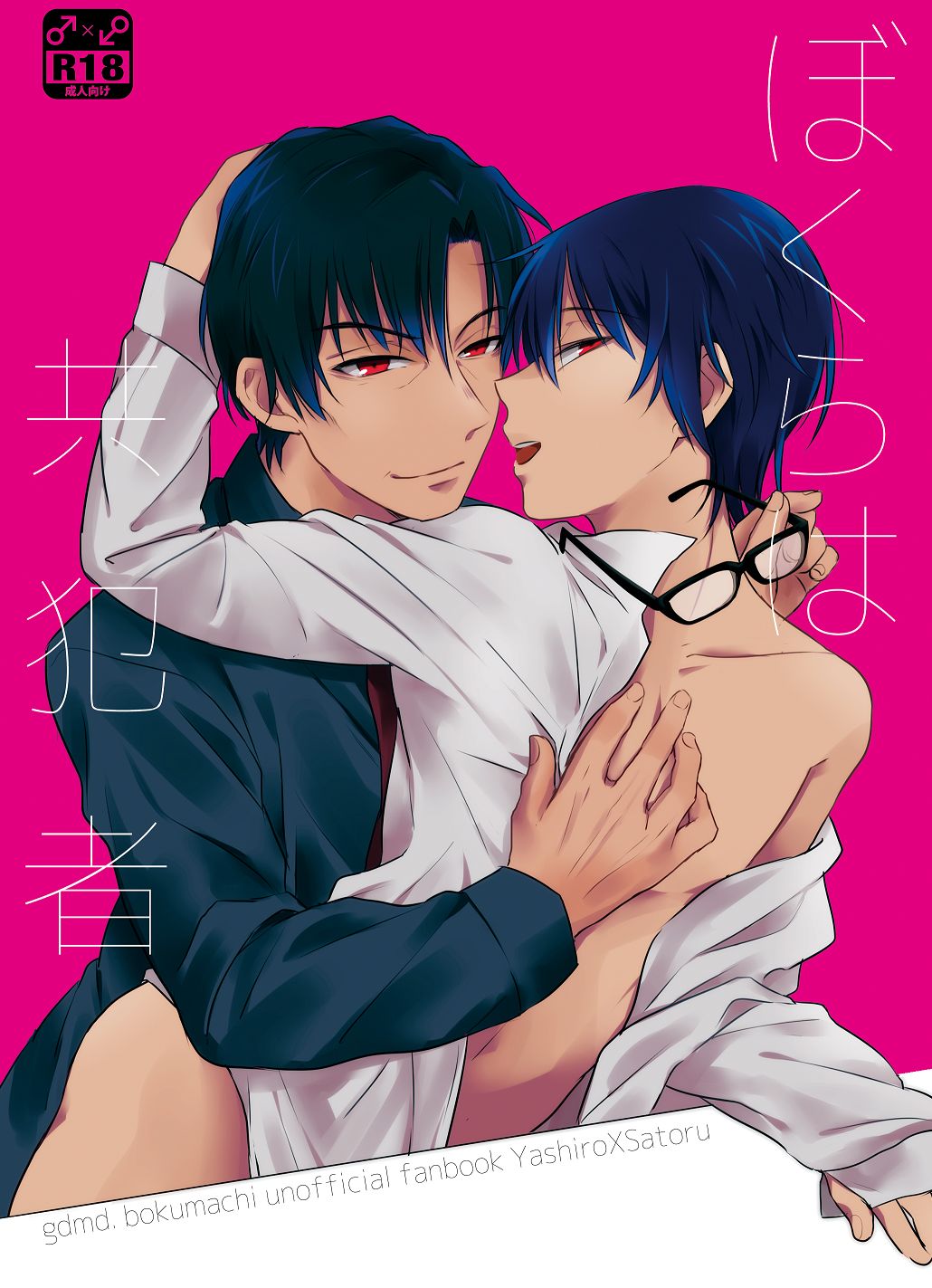 Bokura wa Kyouhansha page 1 full