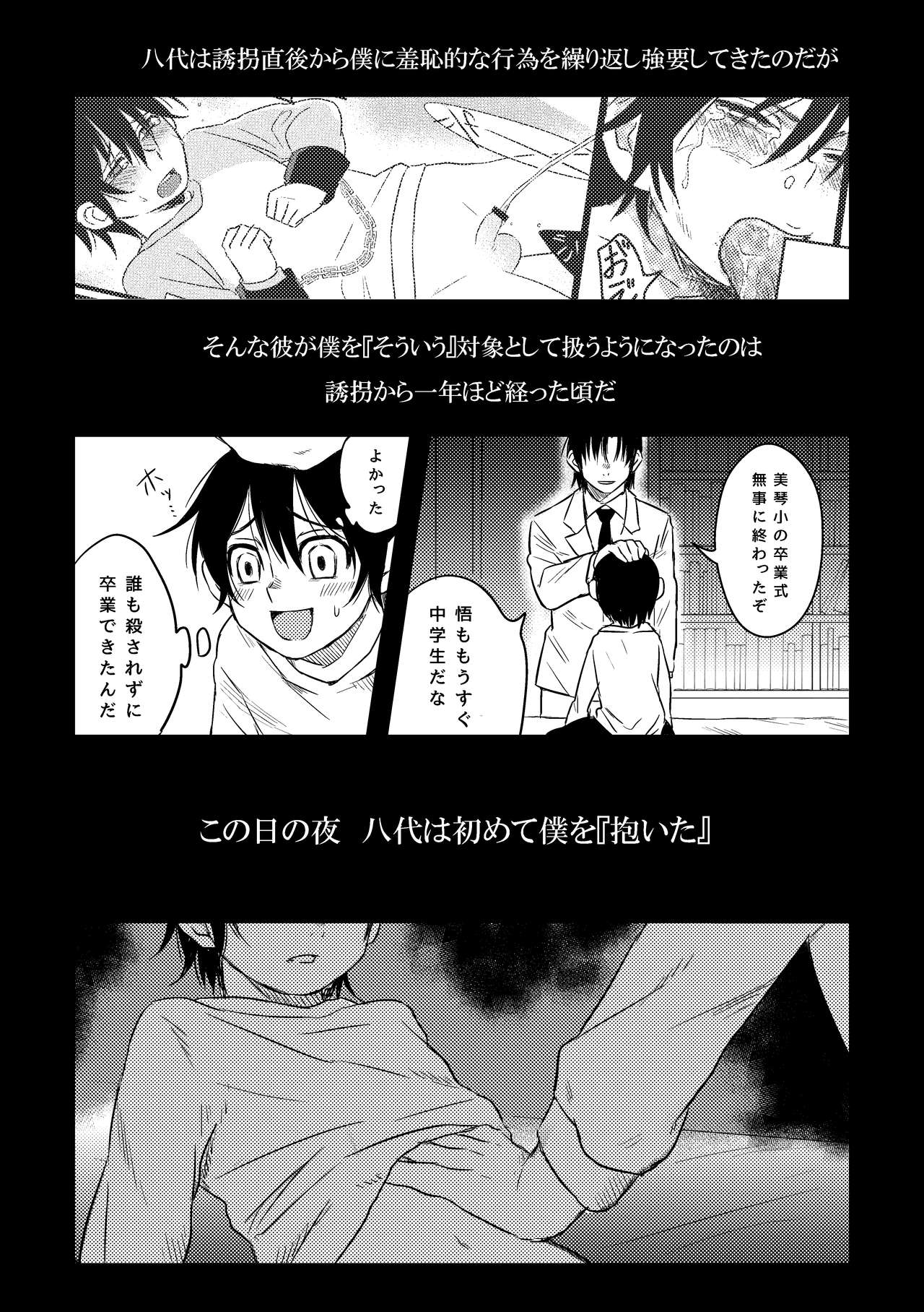 Bokura wa Kyouhansha page 6 full