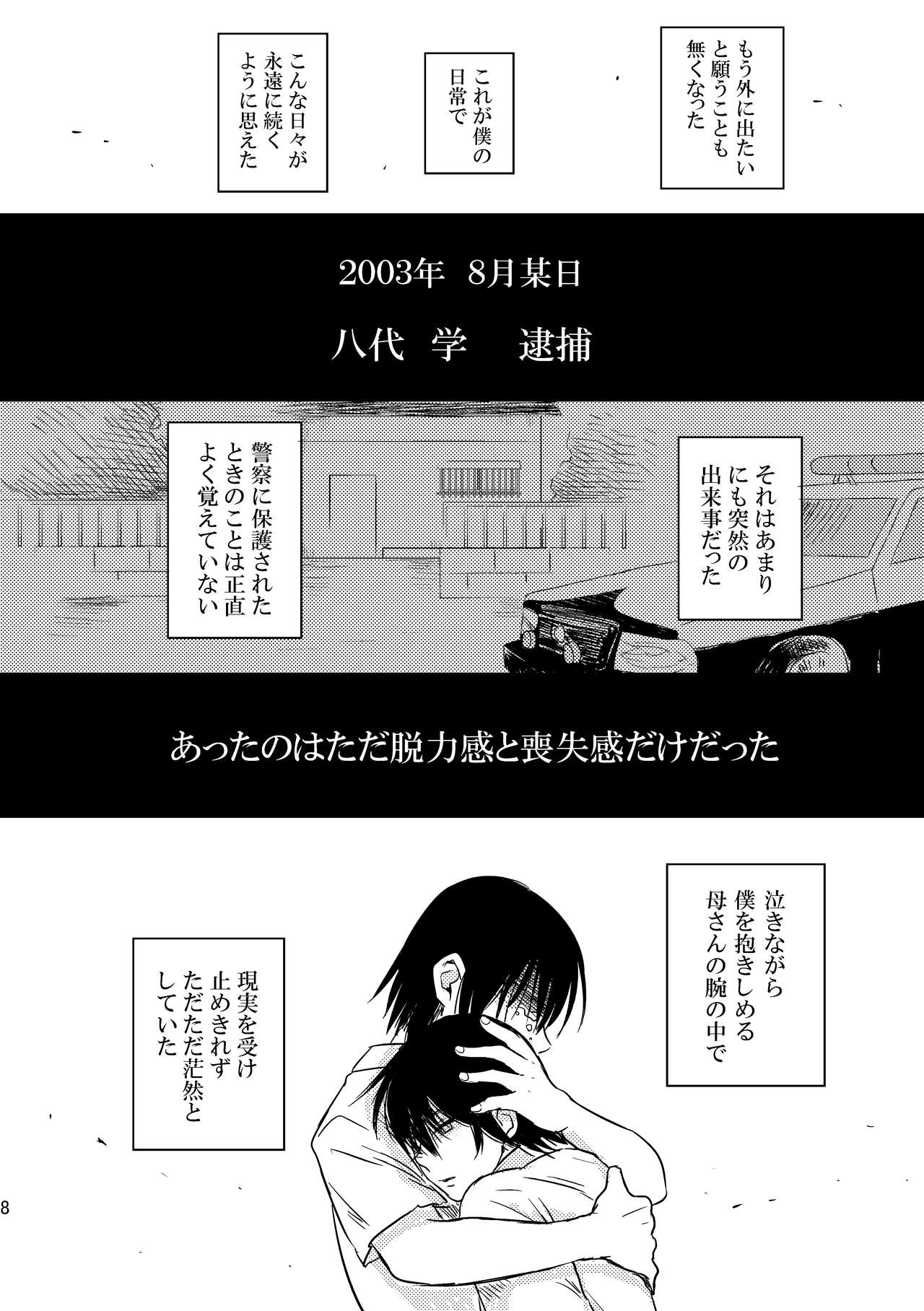 Bokura wa Kyouhansha page 8 full