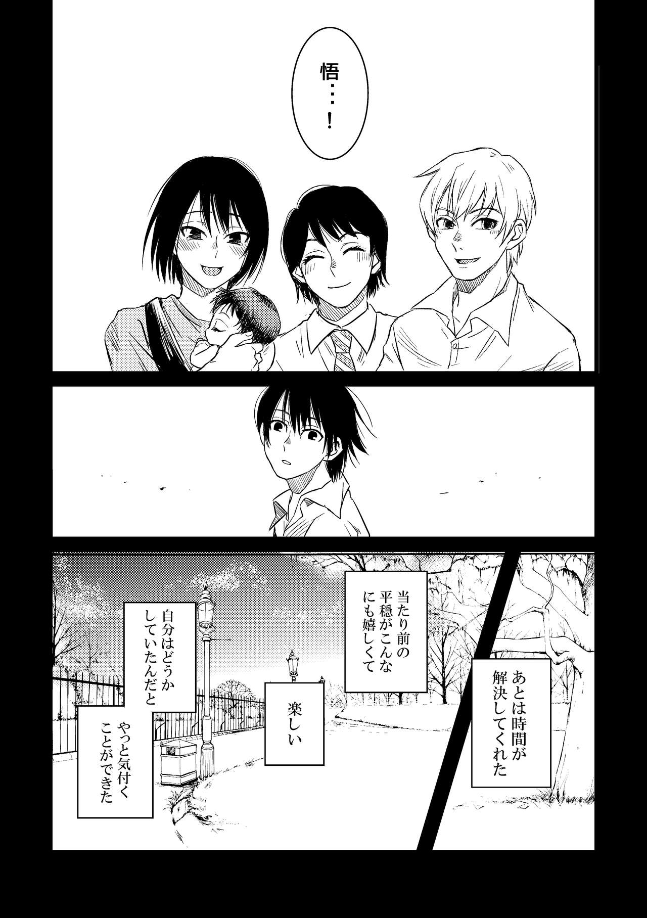 Bokura wa Kyouhansha page 9 full