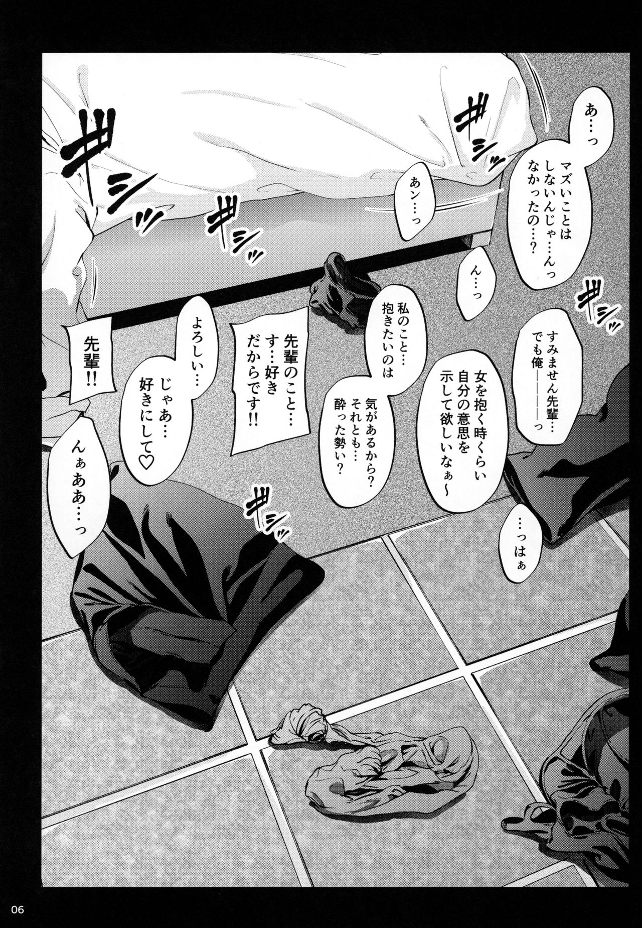 Shokuba no Senpai page 5 full