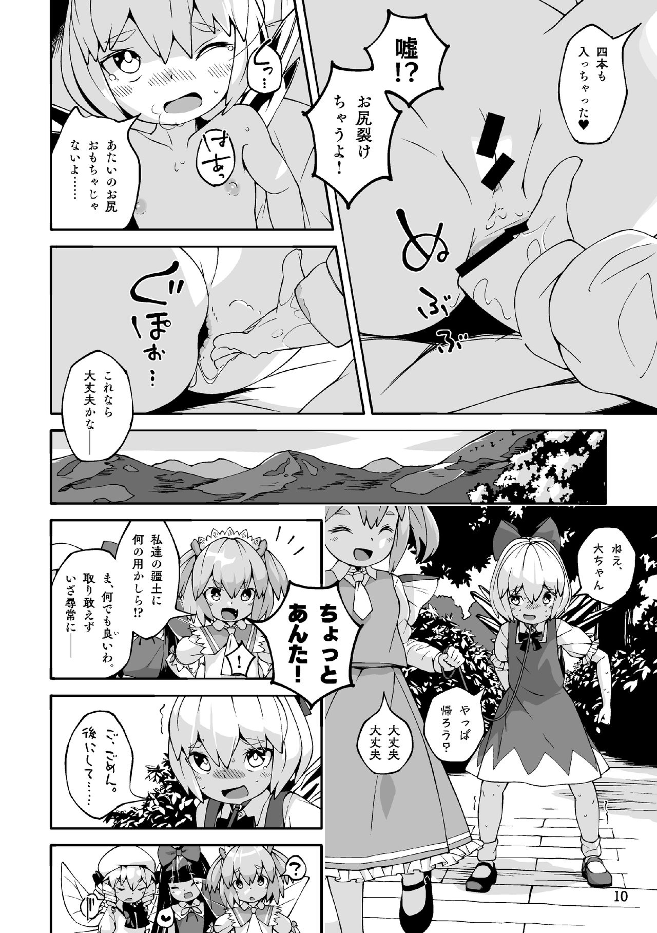 Koukou Hyousei page 10 full