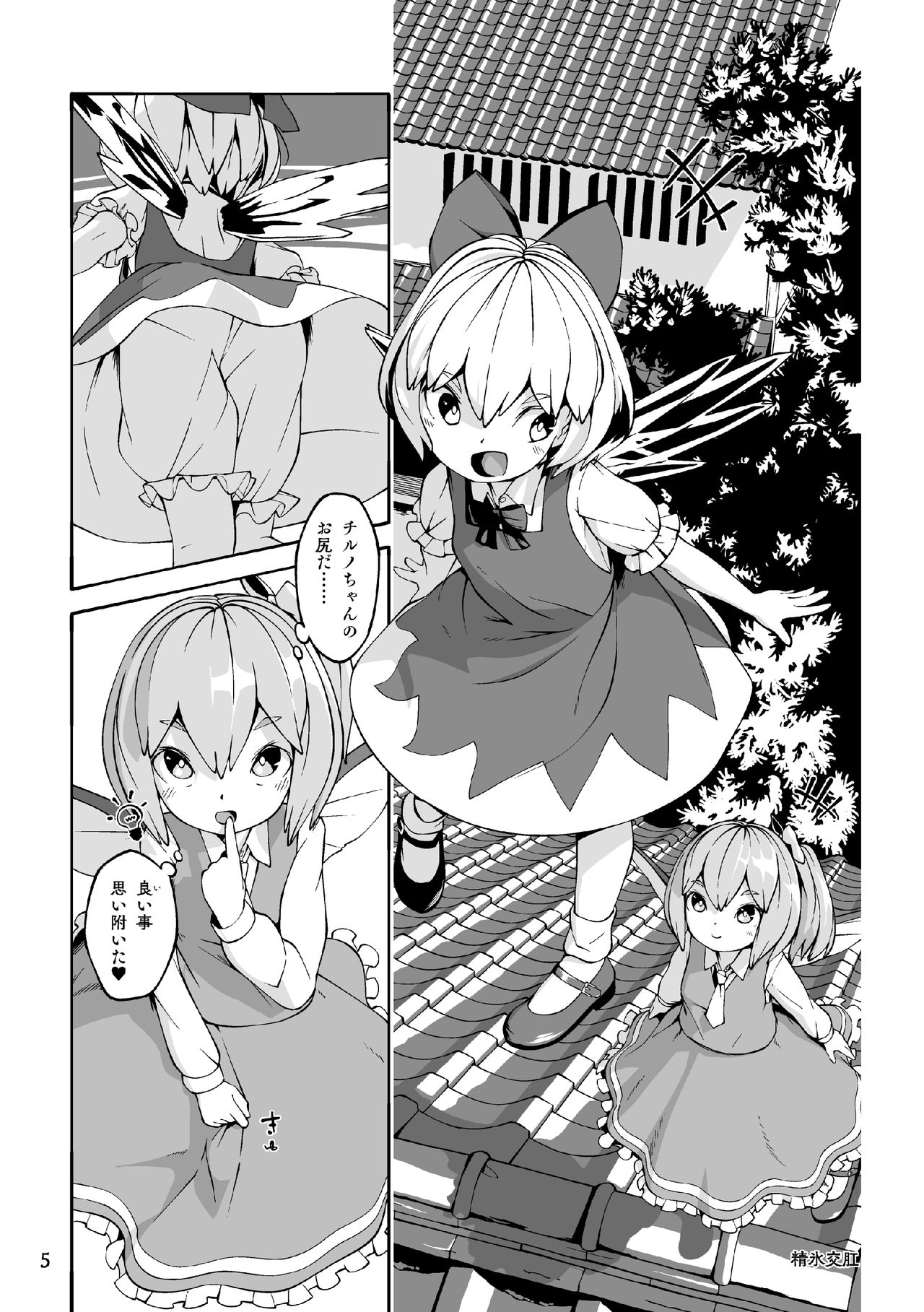 Koukou Hyousei page 5 full