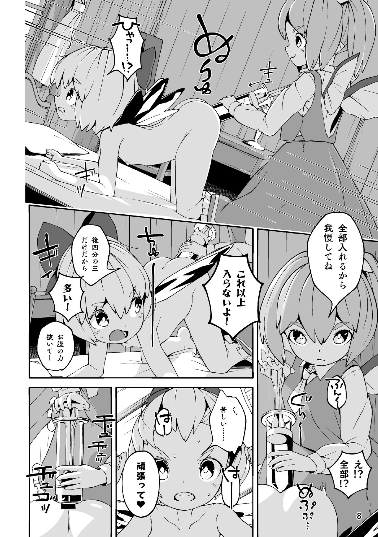 Koukou Hyousei page 8 full