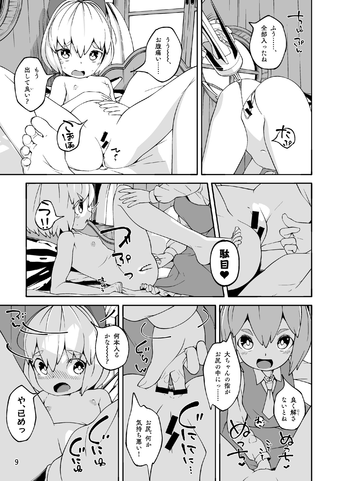 Koukou Hyousei page 9 full