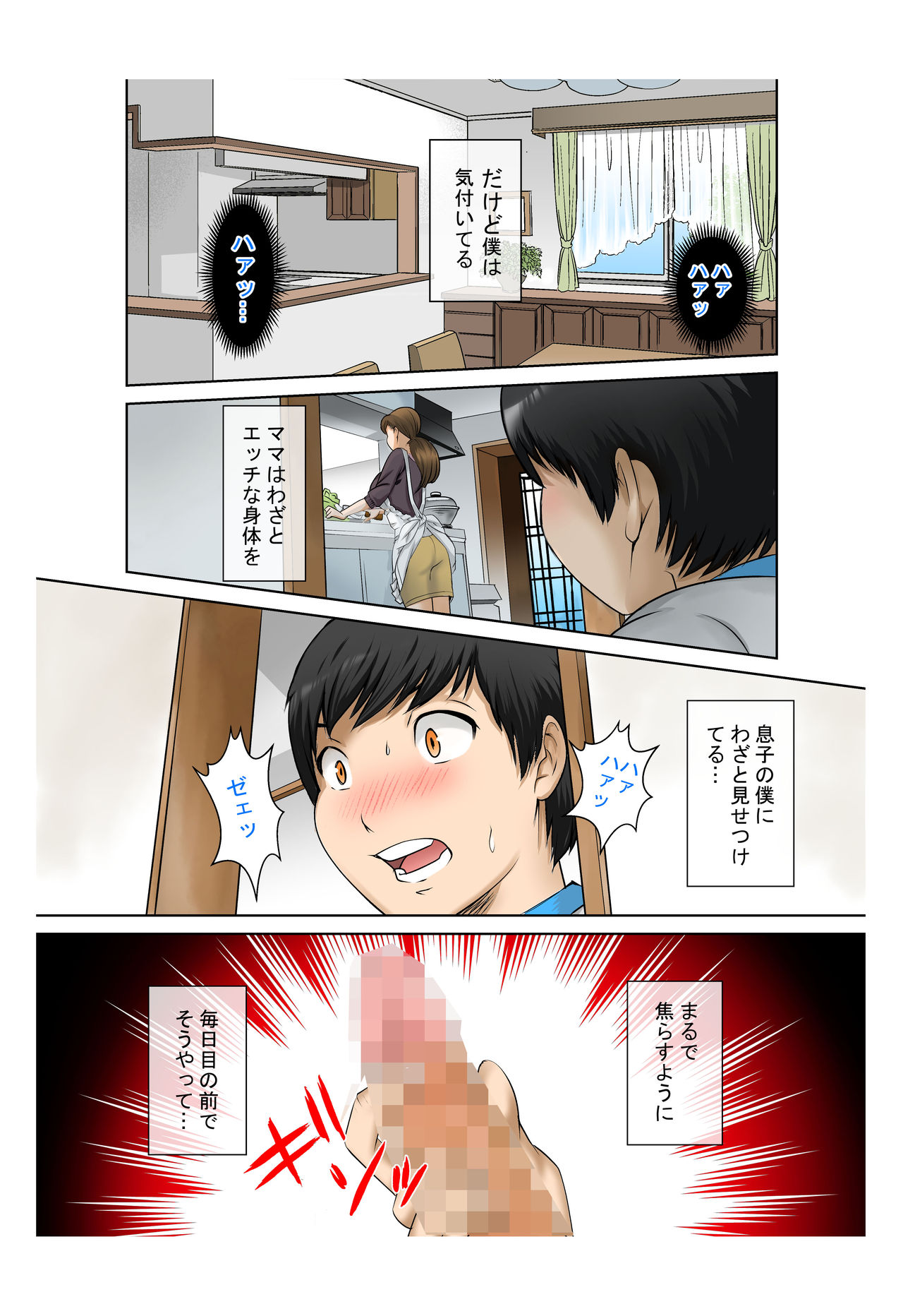 Boshi Soukan ~ Kaa-san wa Saikou no Onapet ~ Kyonyuu Mama wa Zurineta Pet Hen page 5 full