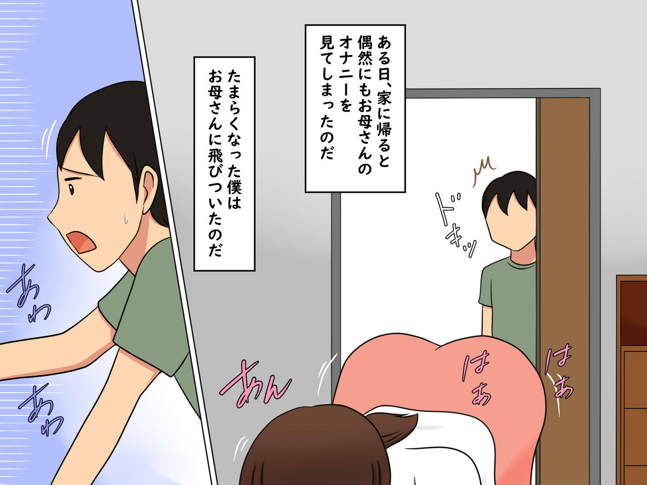 Okaa-san to Sex Shita Boku page 8 full