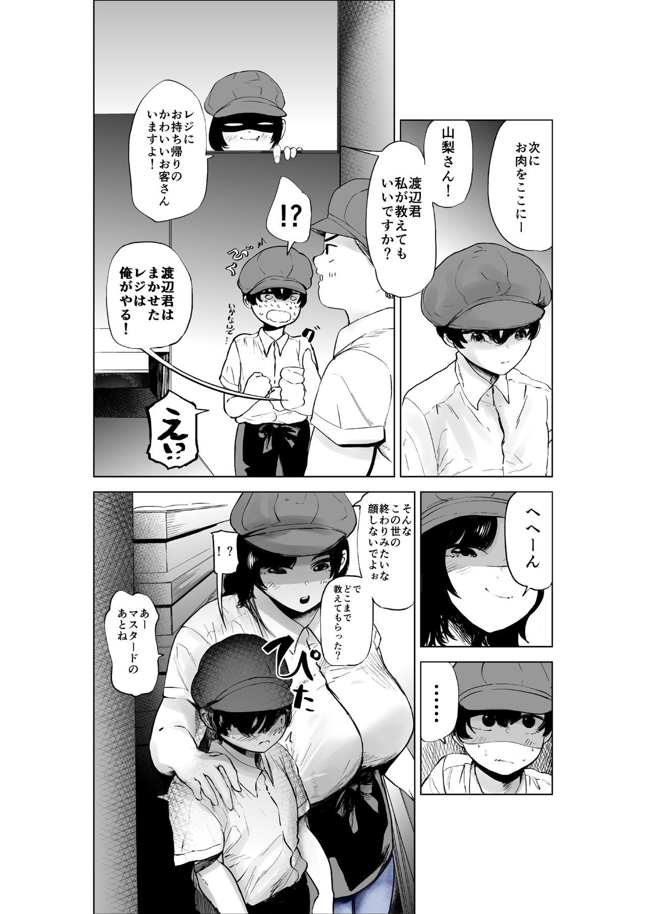 Sekkyokuteki na Beit no Senpai no Hanashi page 8 full