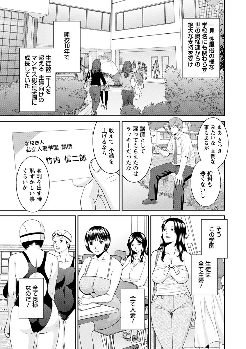 Kaikan Hitodzuma Gakuen page 9 full