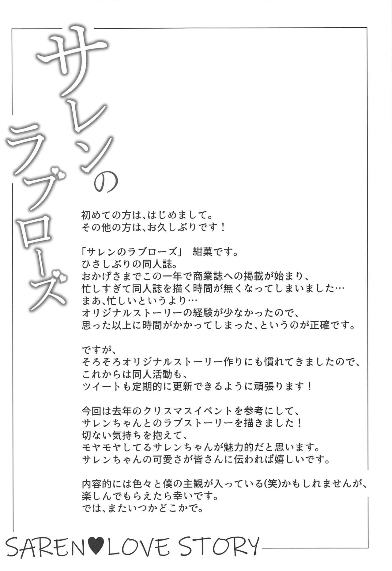 Saren no Love Rose page 3 full