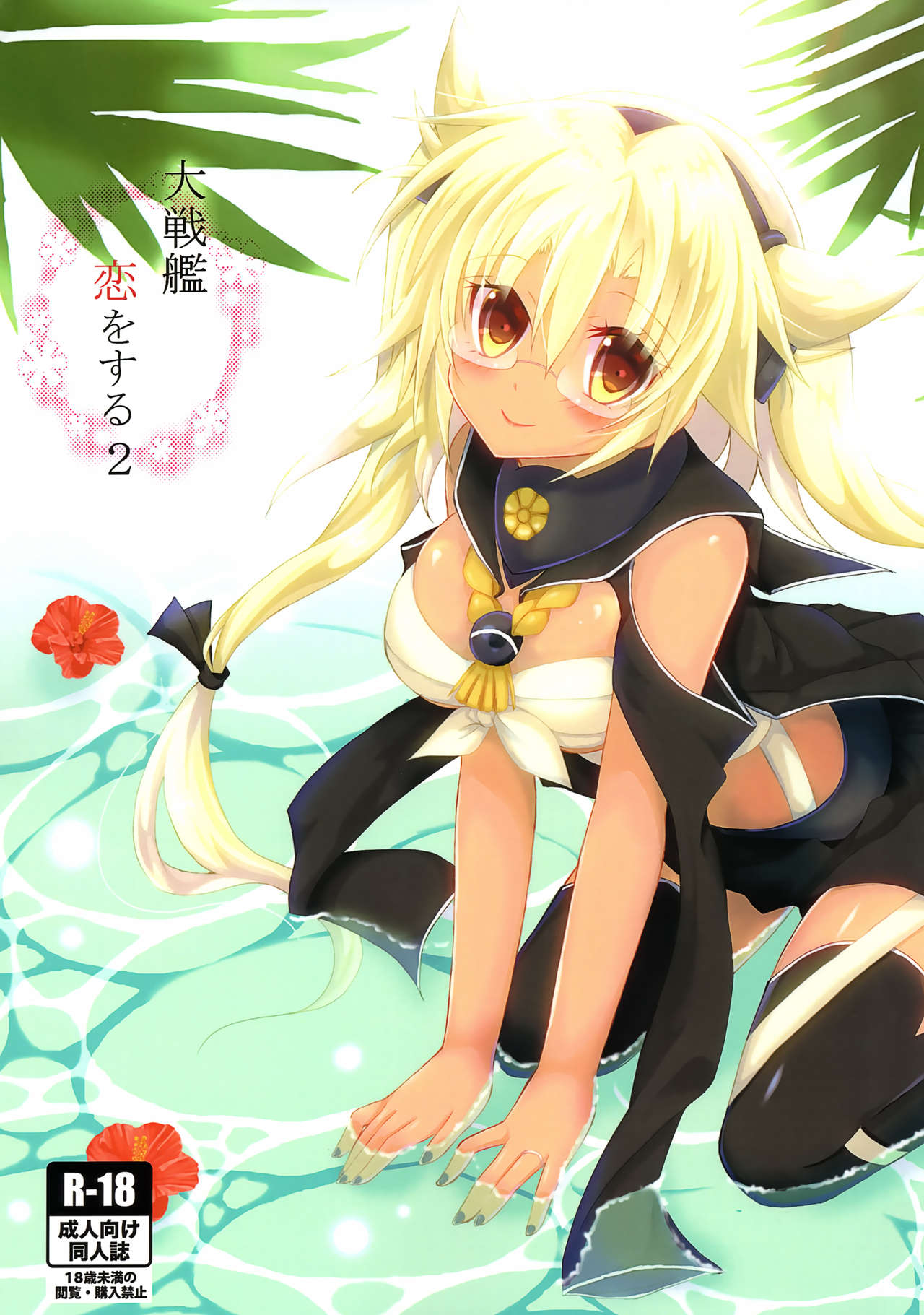 Daisenkan Koi o Suru 2 page 1 full