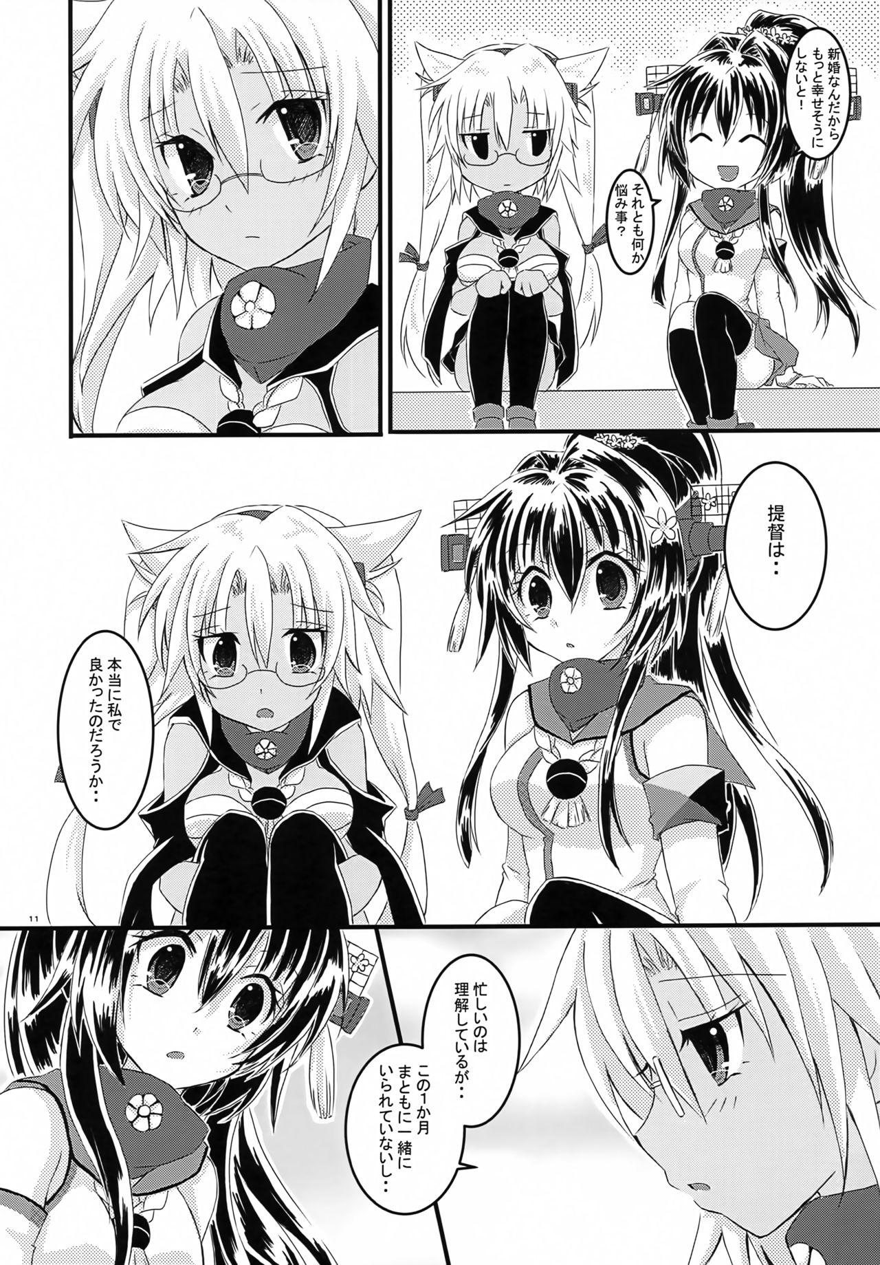 Daisenkan Koi o Suru 2 page 10 full