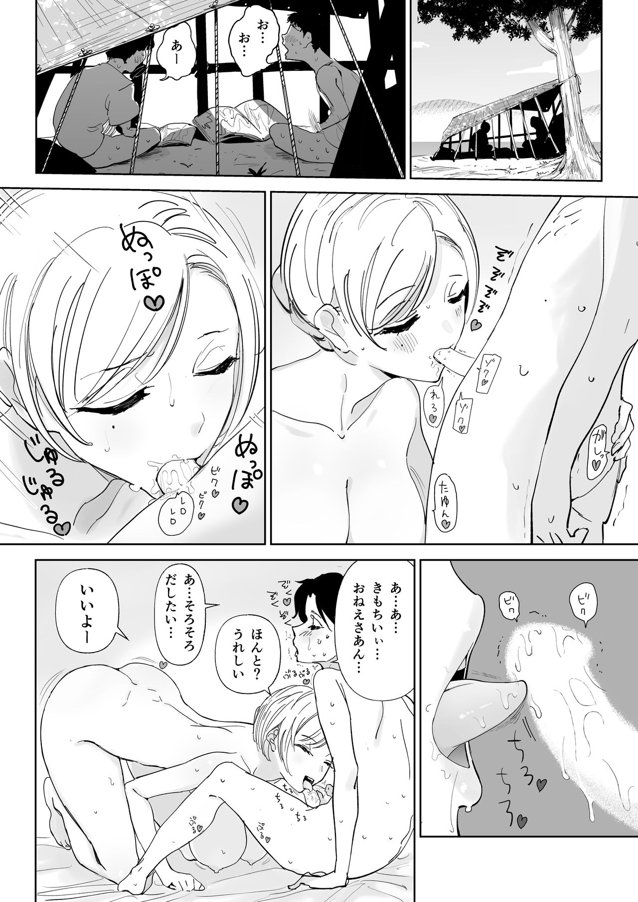 Nagisa no Kyonyuu Onee-san page 7 full