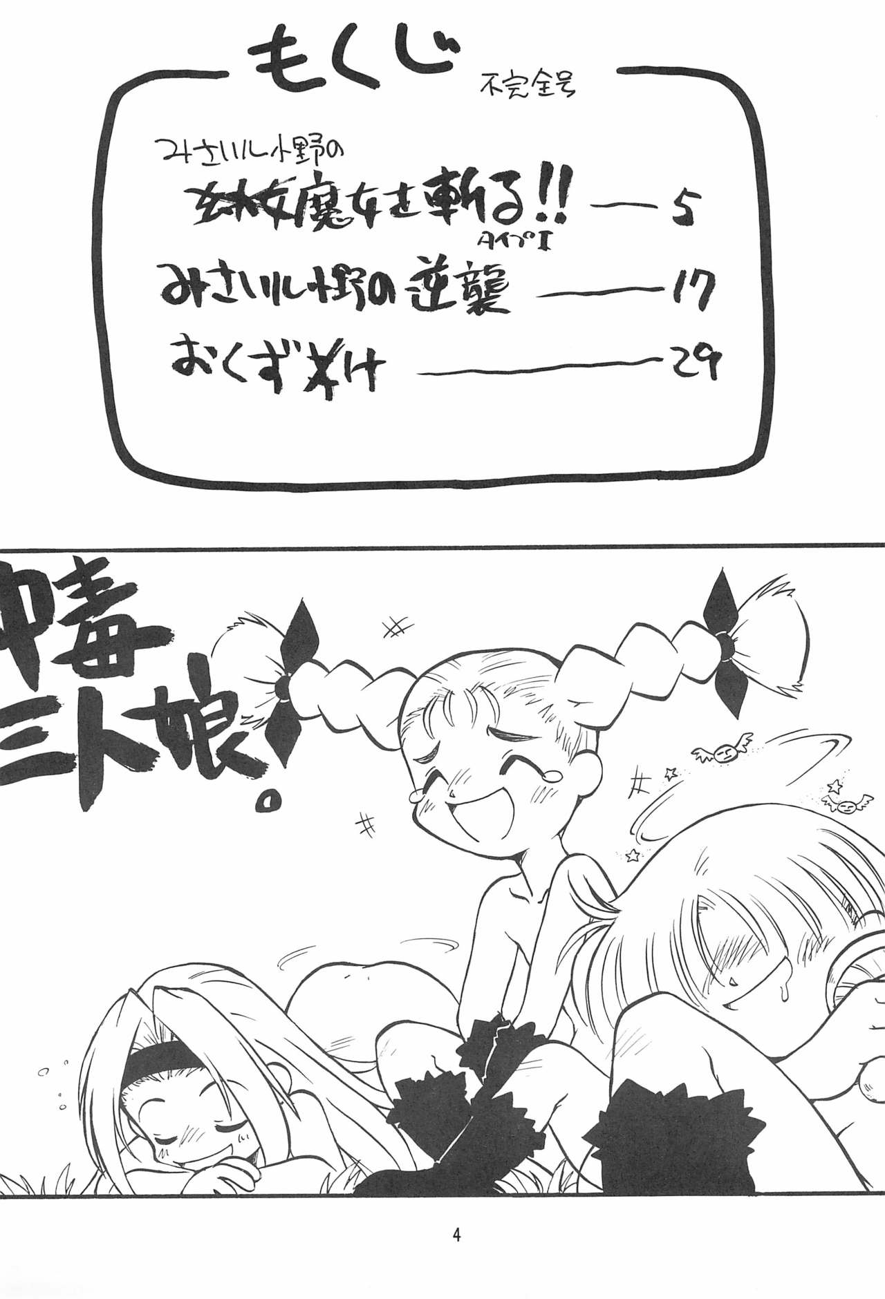 Atashi wa Uchuu no Fantasy page 5 full