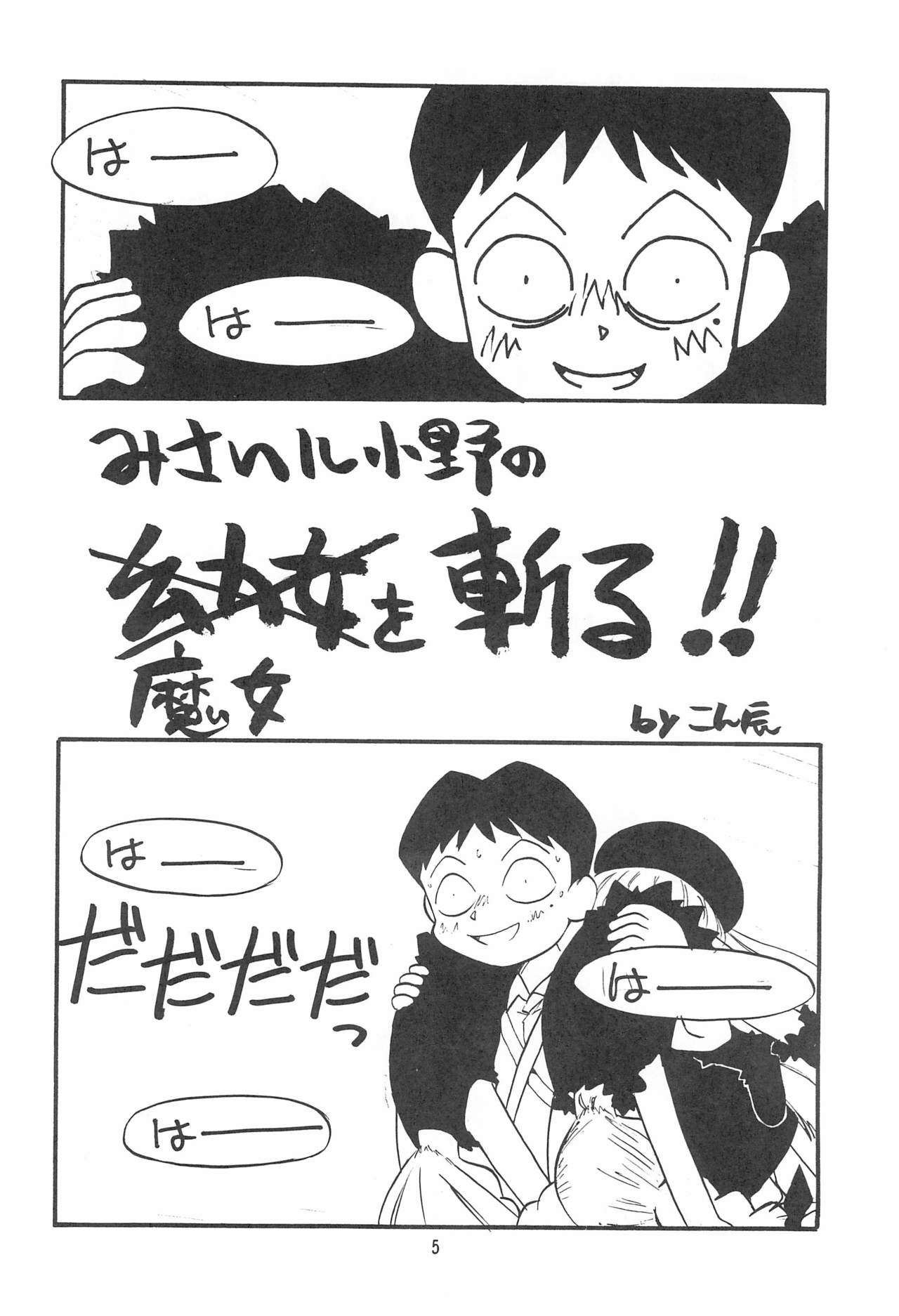 Atashi wa Uchuu no Fantasy page 6 full