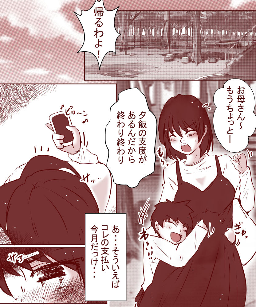 Otto ga Shitsugyou shita node, Tsuma no Watashi ga Nikutai Roudou o Suru Koto ni Shimashita. ~ Zenpen ~ page 2 full