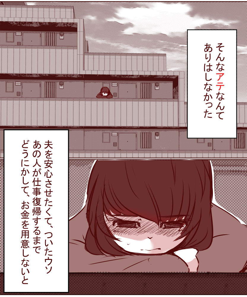 Otto ga Shitsugyou shita node, Tsuma no Watashi ga Nikutai Roudou o Suru Koto ni Shimashita. ~ Zenpen ~ page 9 full