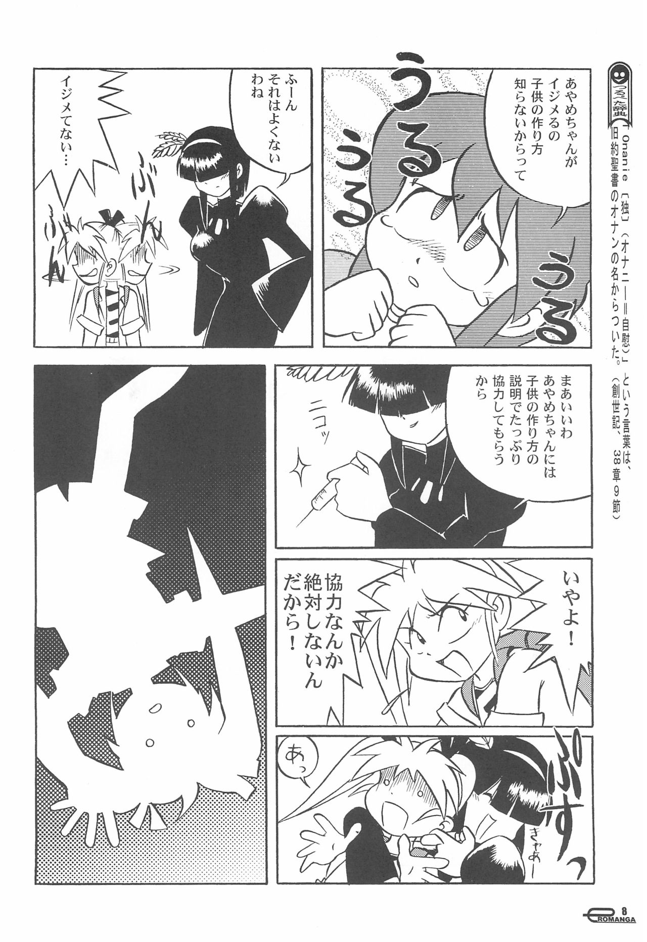 Manga Science Onna no ko no Himitsu page 10 full