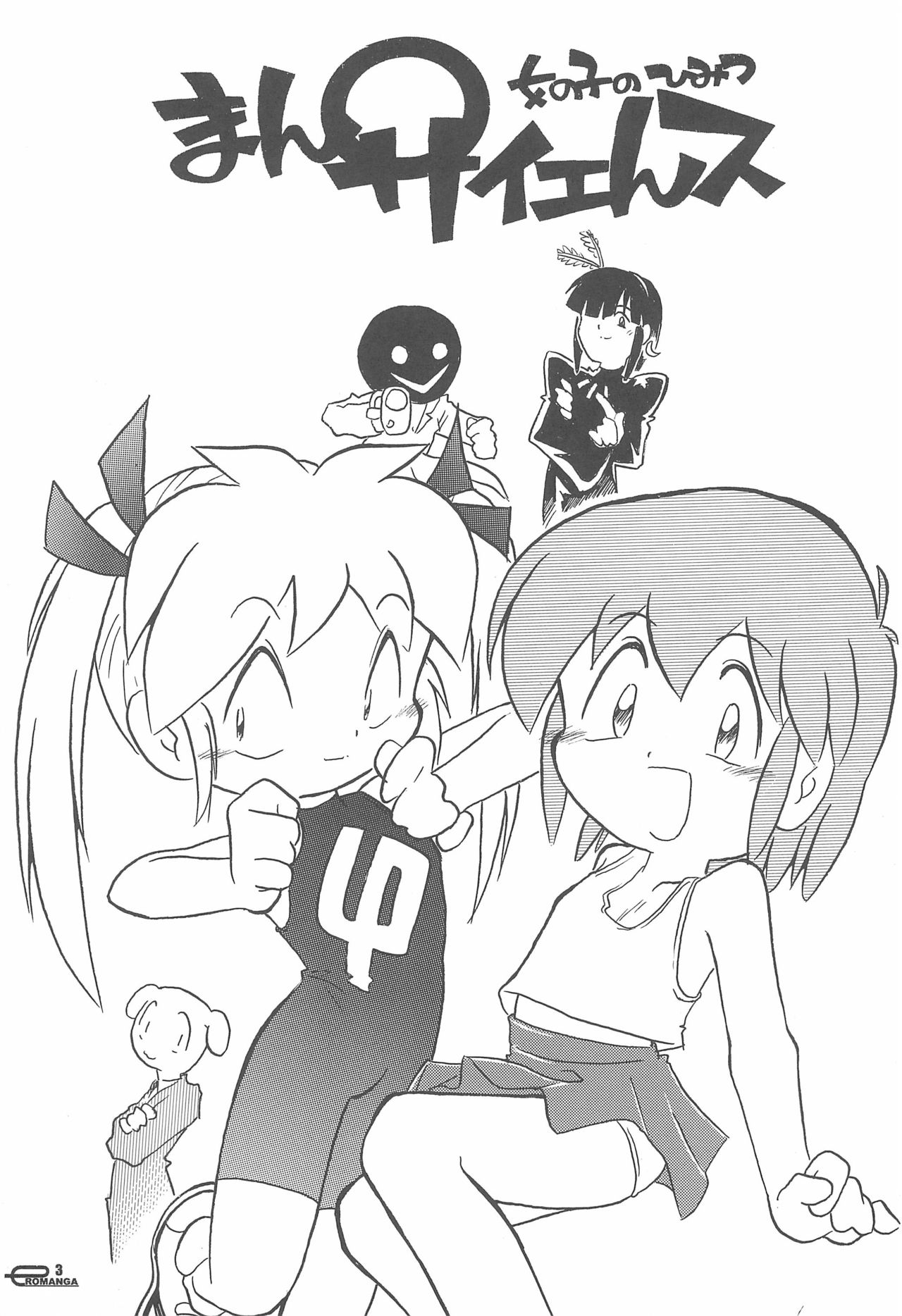 Manga Science Onna no ko no Himitsu page 5 full