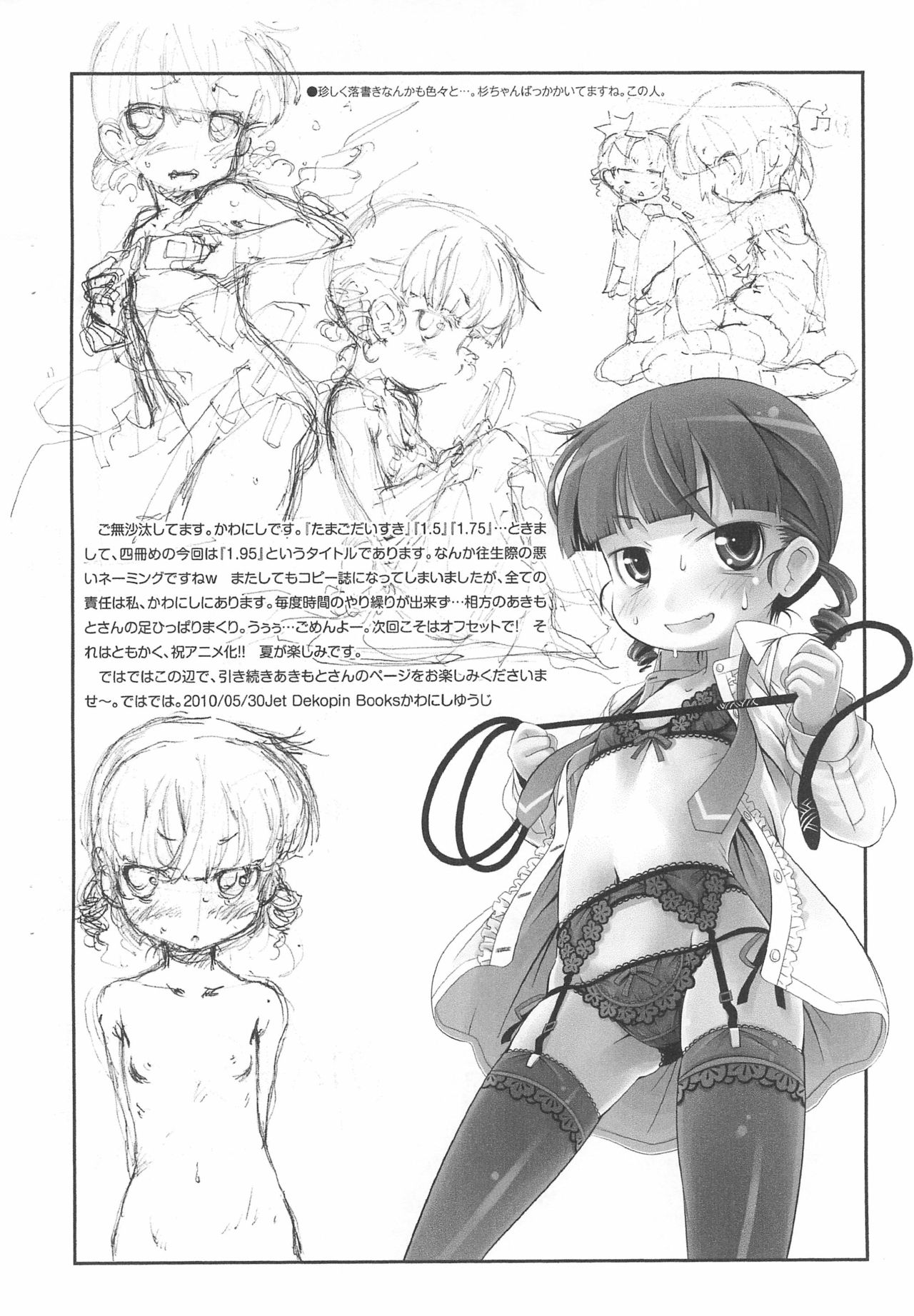 Tamago Daisuki 1.95 page 4 full