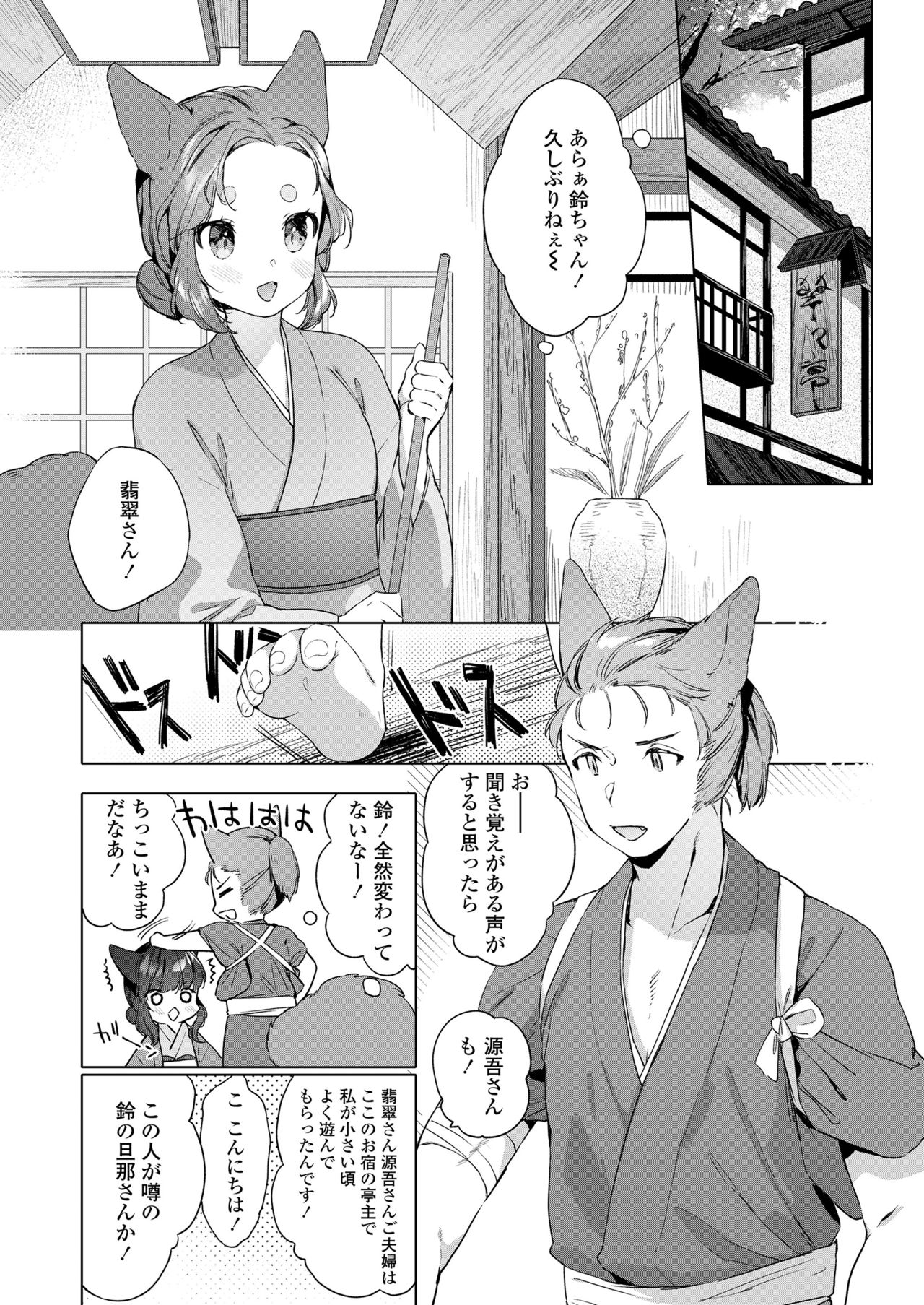 Towako Oboro Emaki Kyuu page 6 full