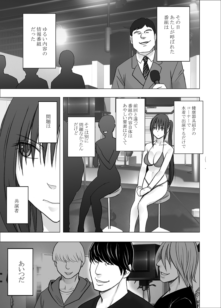 SAIMIN NI SAKARAENAI ONNA INAGUMO SAYUKI HEN 2 page 6 full