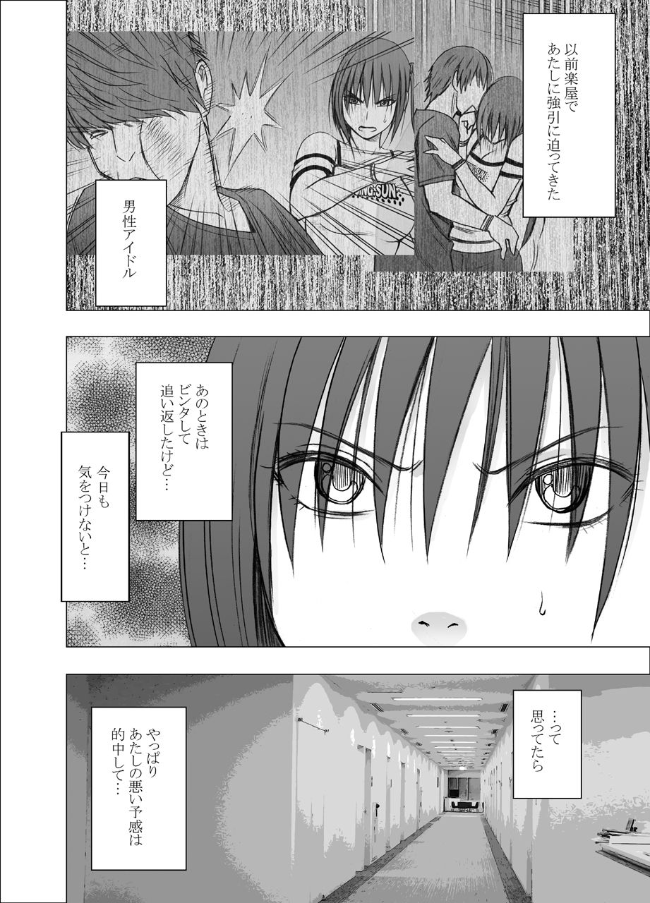SAIMIN NI SAKARAENAI ONNA INAGUMO SAYUKI HEN 2 page 7 full