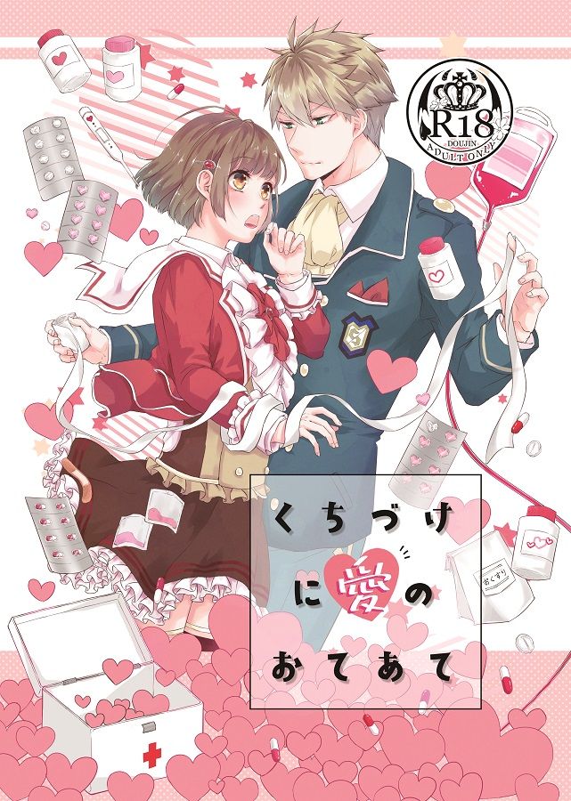 Kuchizuke ni Ai no Oteate page 1 full