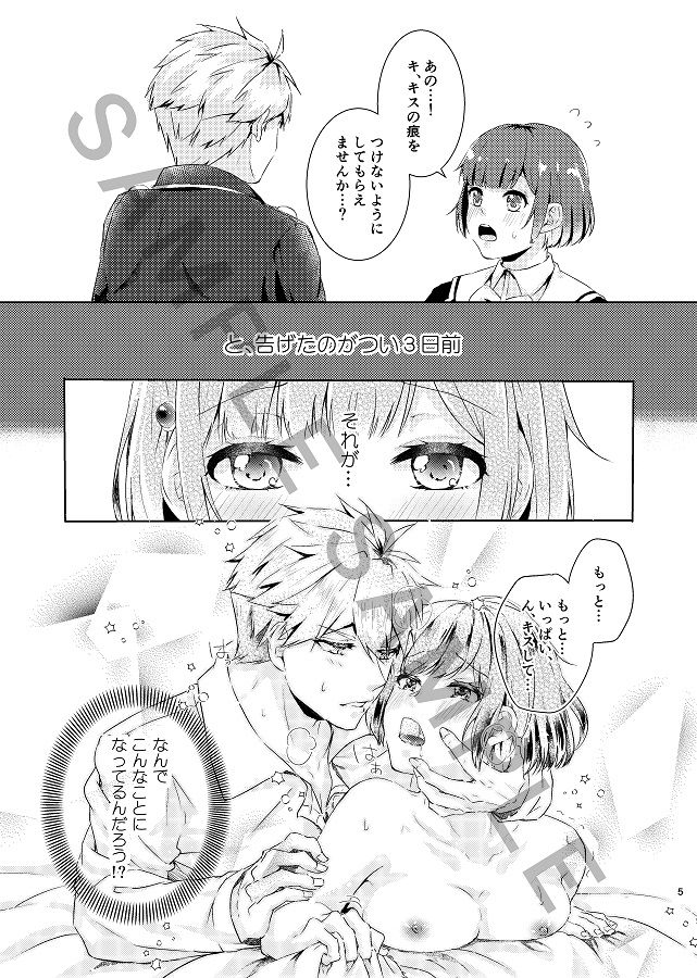 Kuchizuke ni Ai no Oteate page 2 full