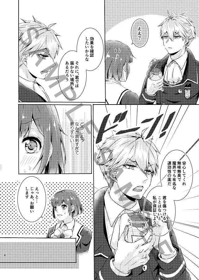 Kuchizuke ni Ai no Oteate page 5 full
