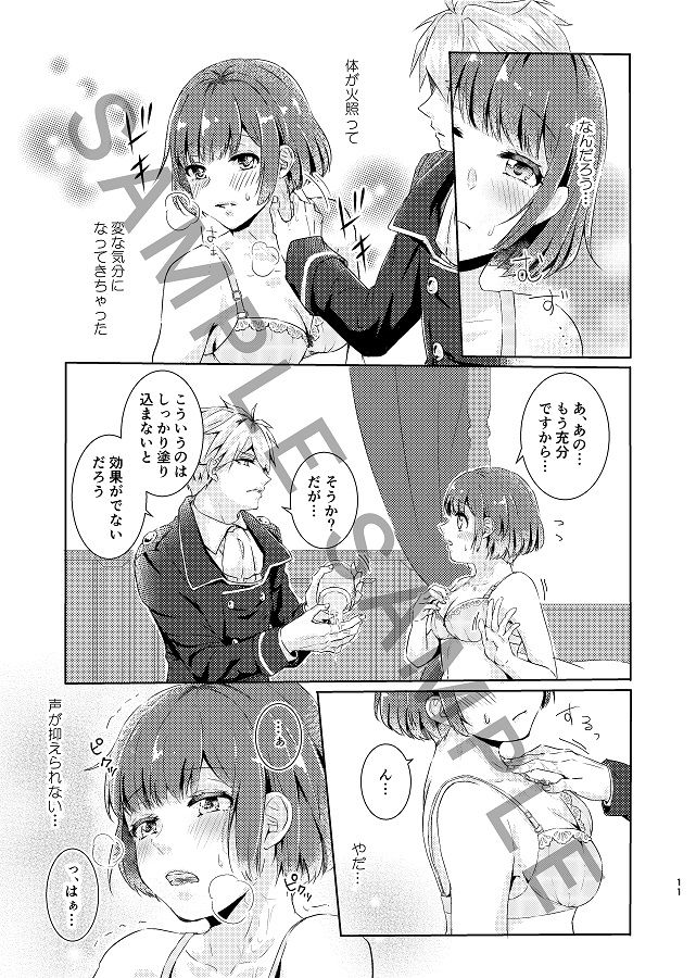 Kuchizuke ni Ai no Oteate page 8 full