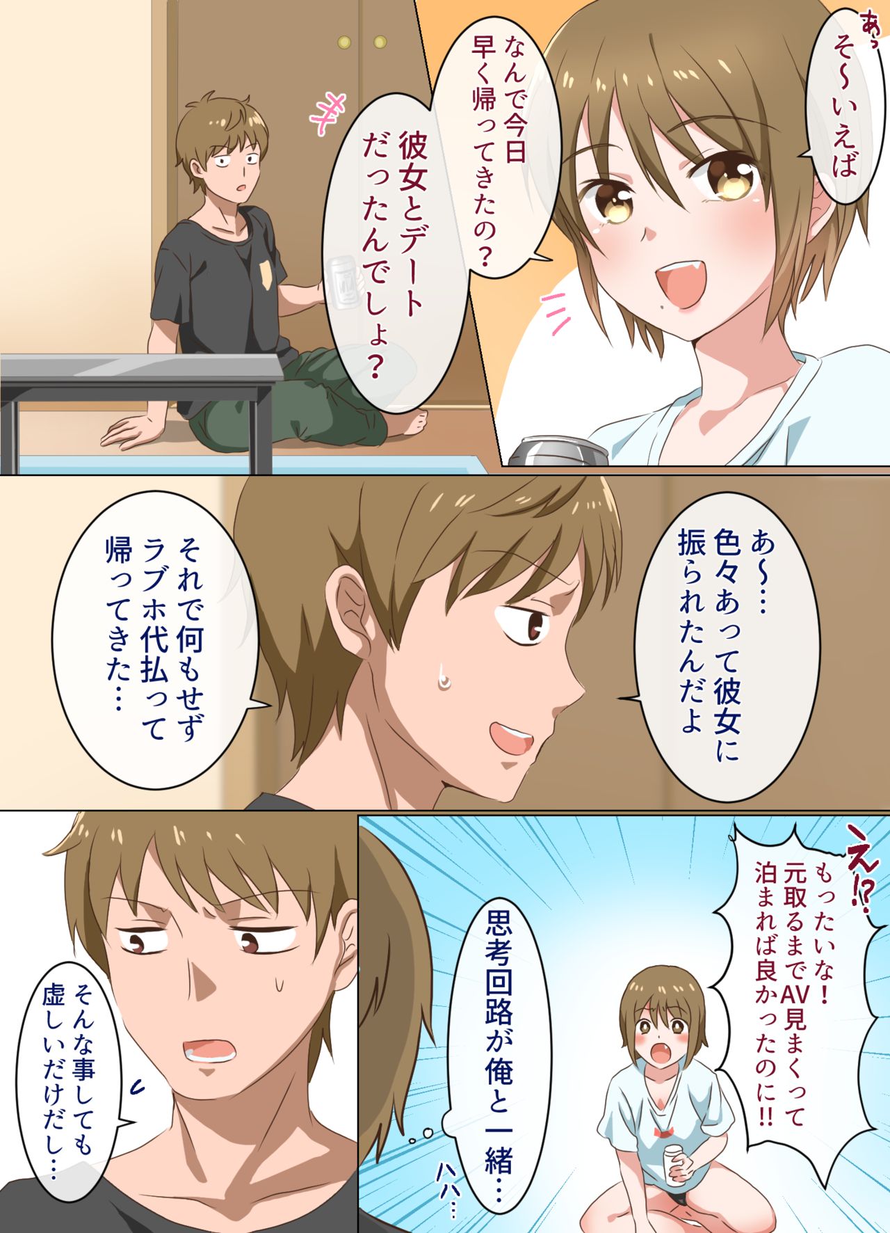 Nee-chan to Suru Hanashi page 10 full