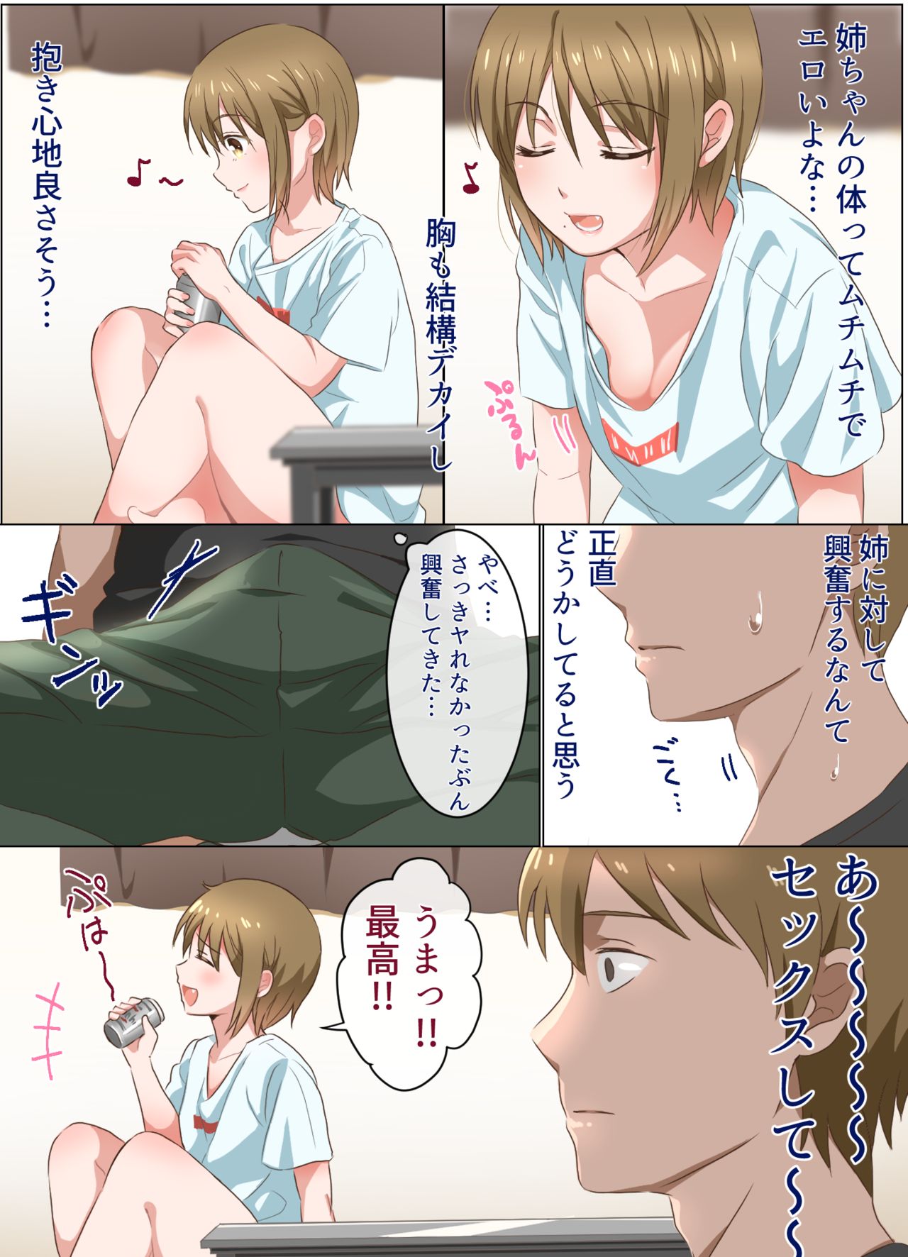Nee-chan to Suru Hanashi page 9 full