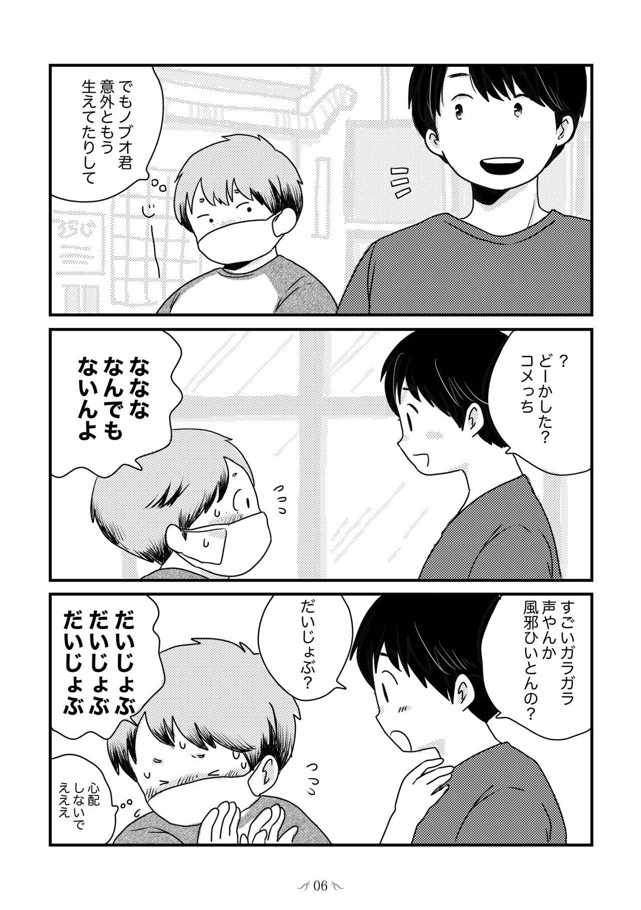 MOH-HAE-TAN? page 8 full