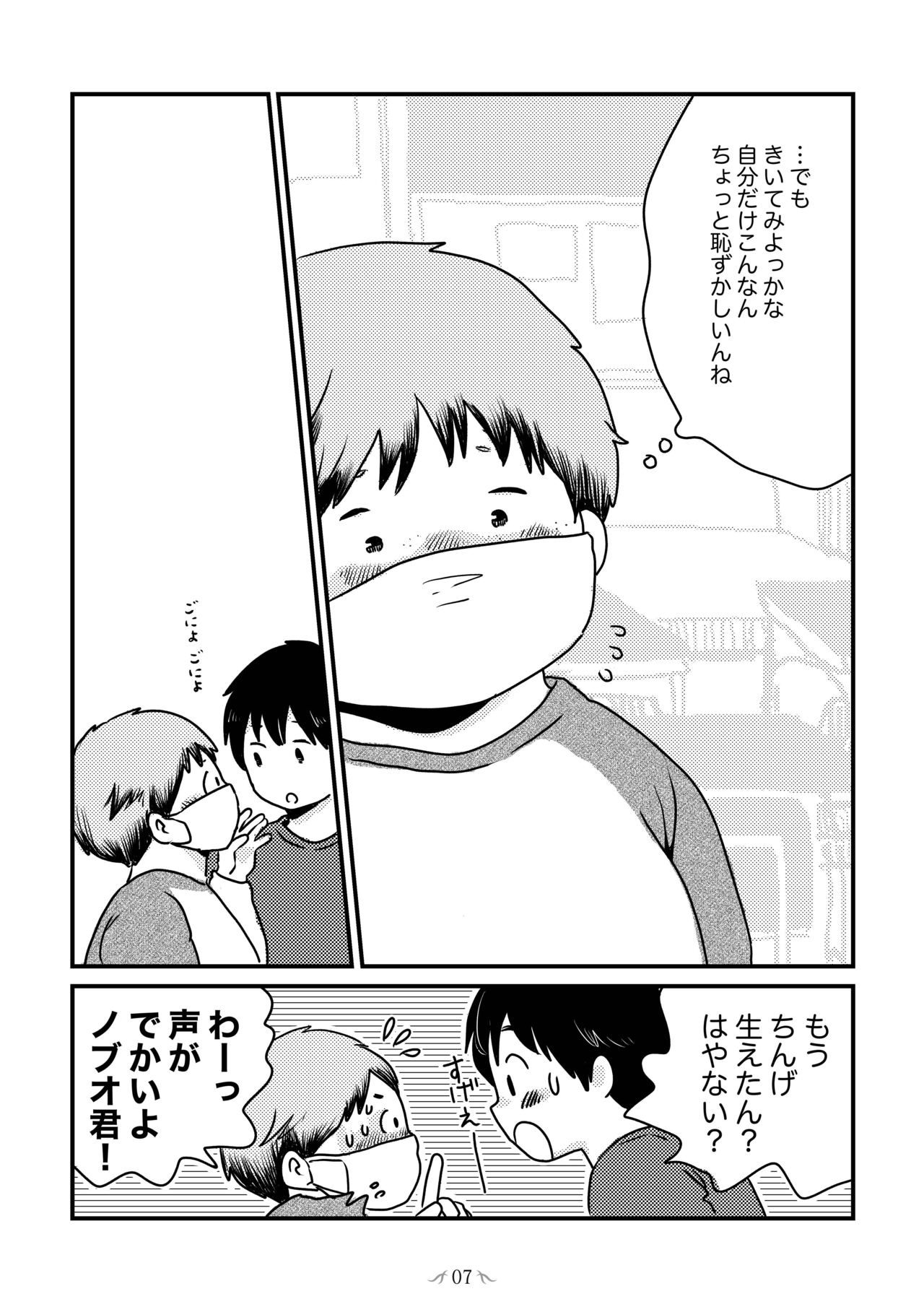 MOH-HAE-TAN? page 9 full