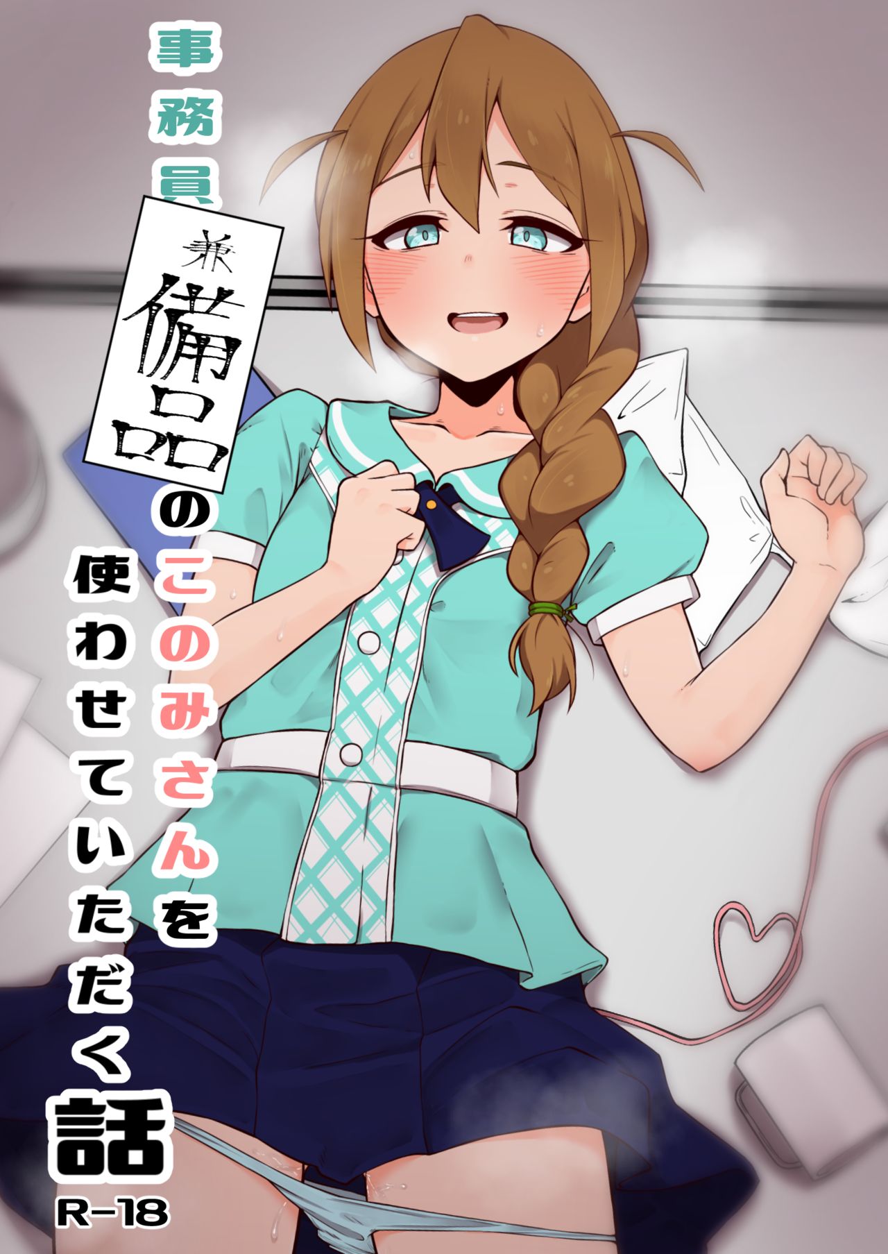 Jimuin Ken Bihin no Konomi-san o Tsukawasete itadaku Hanashi page 1 full