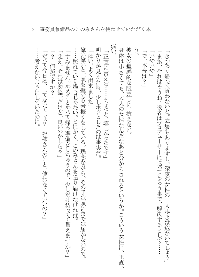 Jimuin Ken Bihin no Konomi-san o Tsukawasete itadaku Hanashi page 3 full