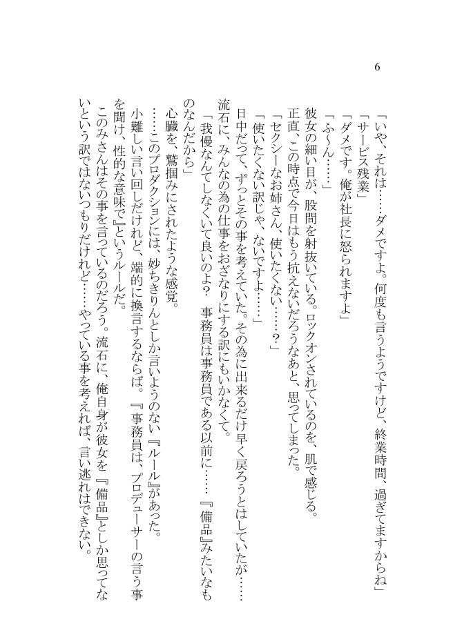 Jimuin Ken Bihin no Konomi-san o Tsukawasete itadaku Hanashi page 4 full