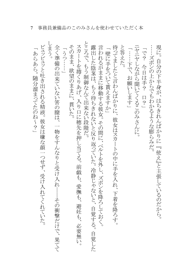 Jimuin Ken Bihin no Konomi-san o Tsukawasete itadaku Hanashi page 5 full