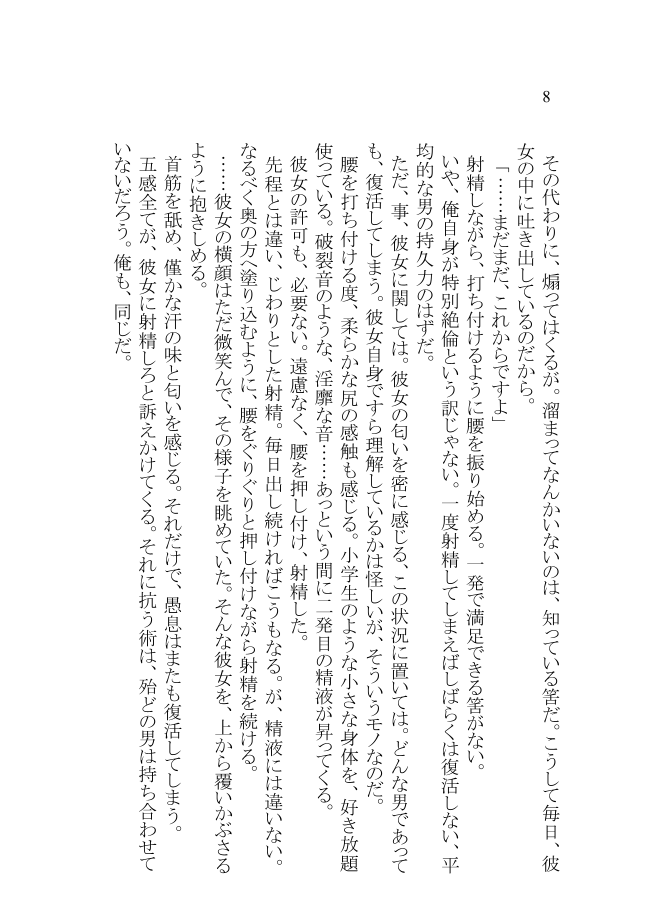 Jimuin Ken Bihin no Konomi-san o Tsukawasete itadaku Hanashi page 6 full