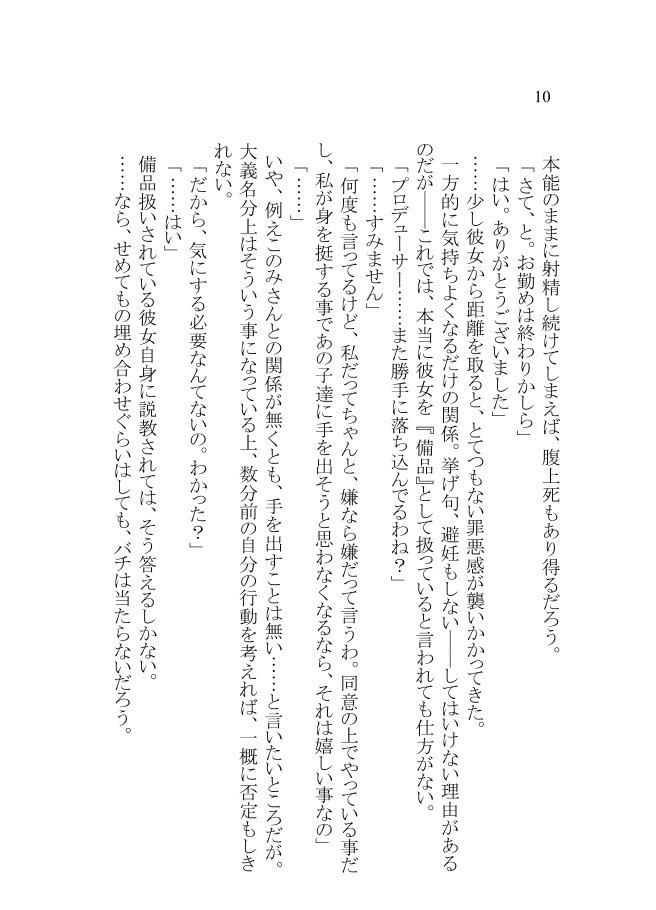 Jimuin Ken Bihin no Konomi-san o Tsukawasete itadaku Hanashi page 8 full