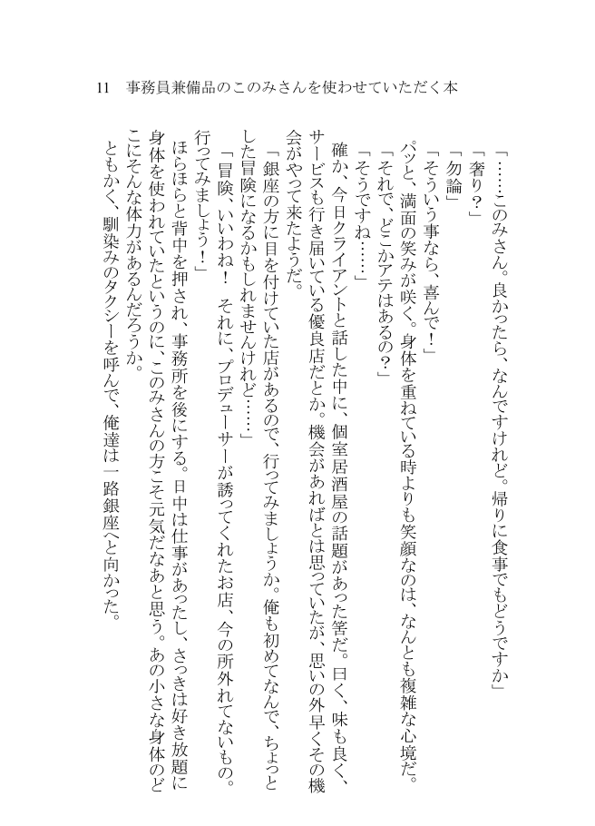 Jimuin Ken Bihin no Konomi-san o Tsukawasete itadaku Hanashi page 9 full